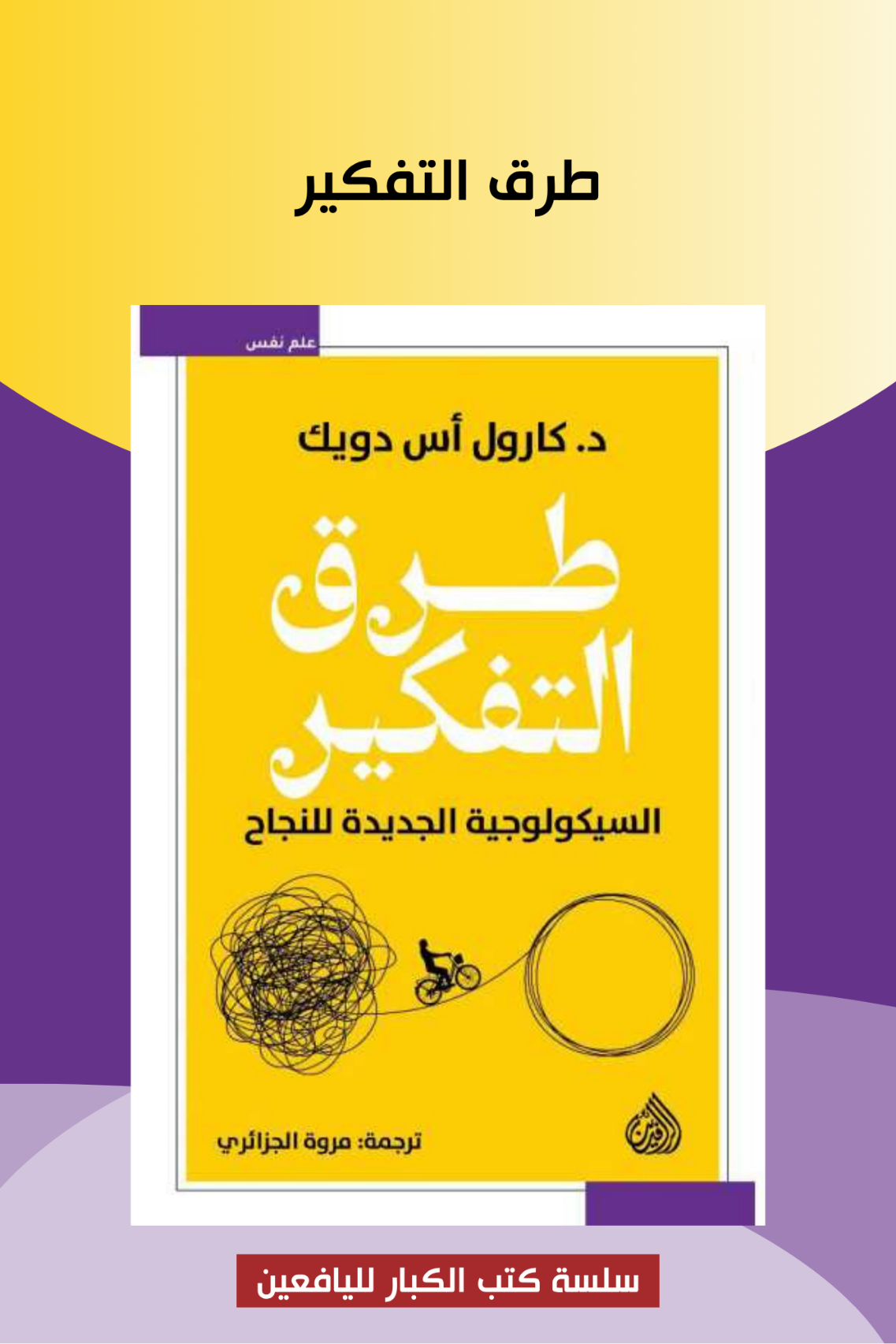 غلاف الكتاب