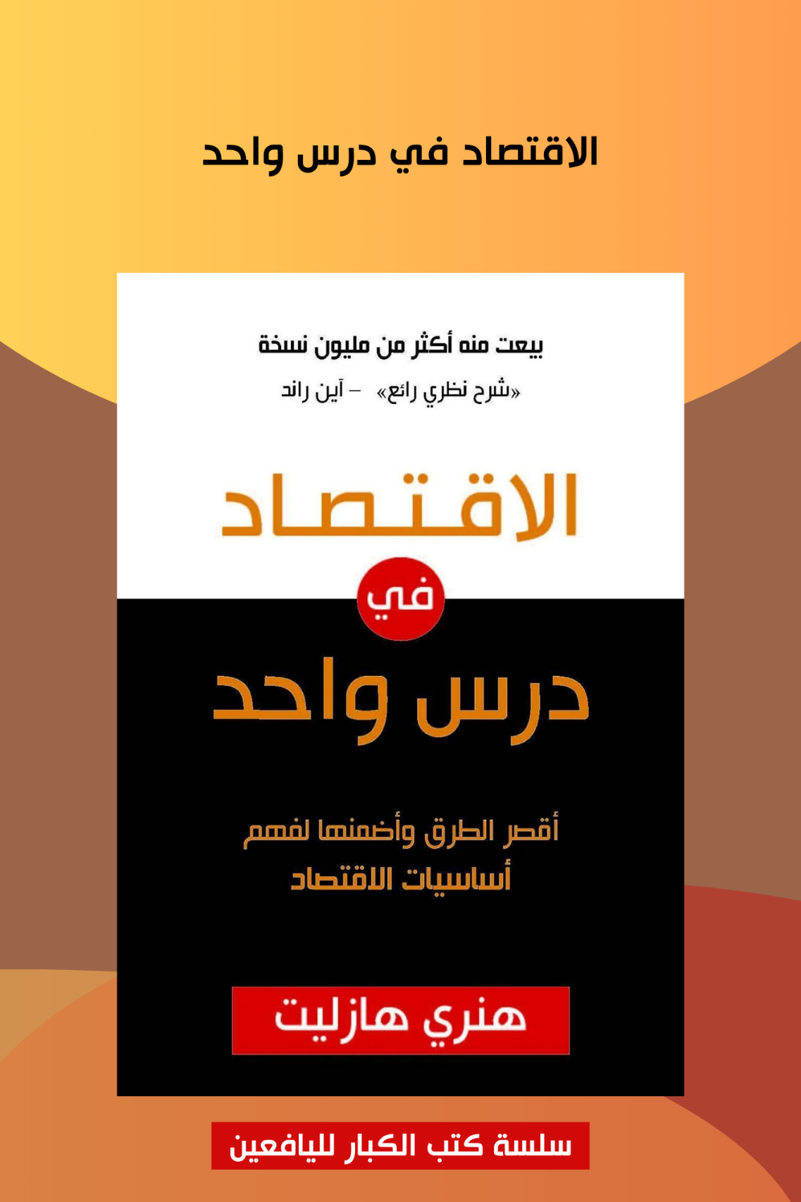 غلاف الكتاب