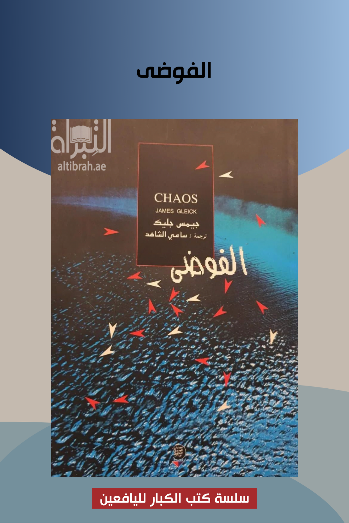 غلاف الكتاب