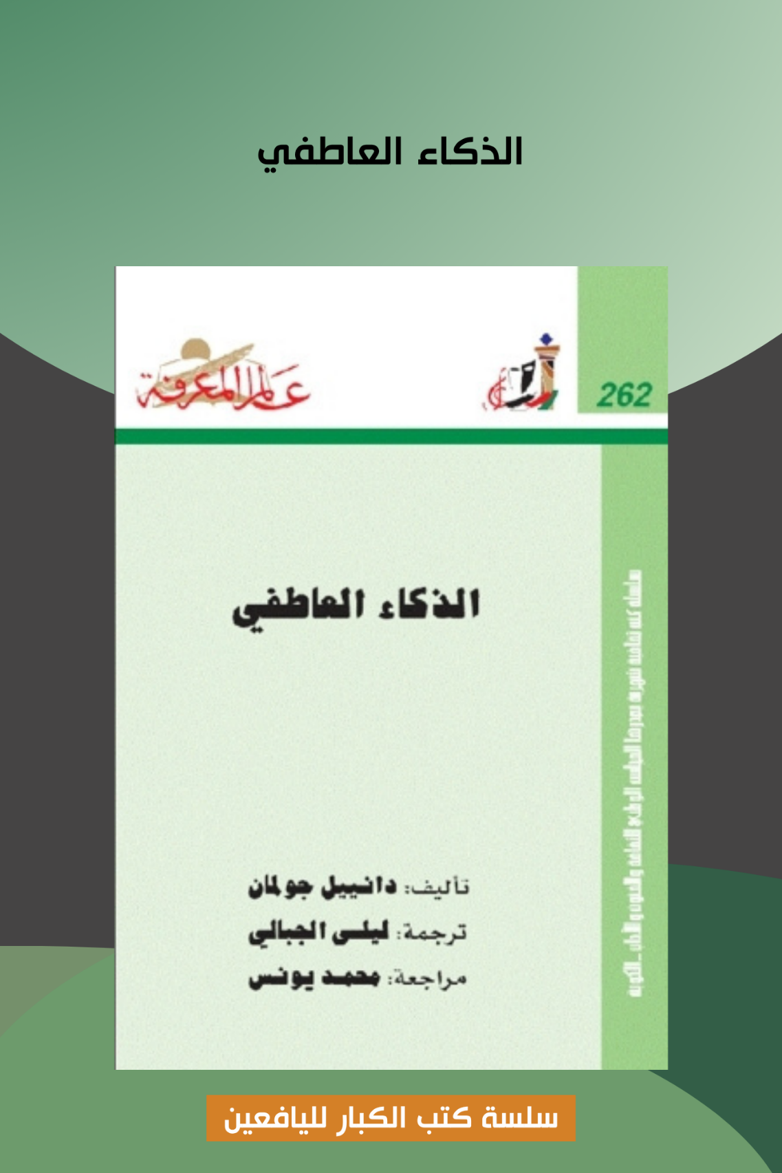 غلاف الكتاب