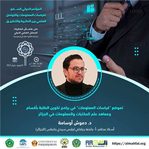  تموضع "قياسات المعلومات" في برامج تكوين الطلبة بأقسام ومعاهد علم المكتبات والمعلومات في الجزائر