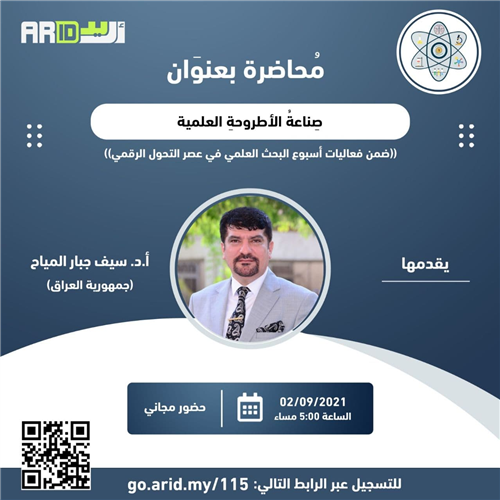 صناعة الأطروحة العلمية