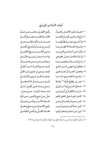 اجازة لامية ابن الوردي وتائية الألبيري