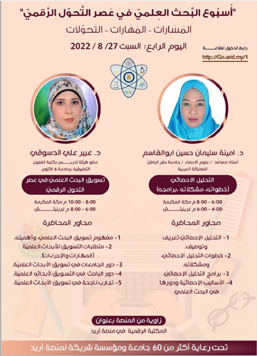 التحليل الإحصـــائي "خطواته، مشكلاته، برامجه"