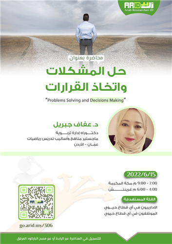 محاضرة حل المشكلات واتخاذ القرارات