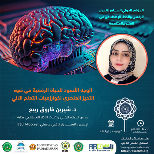 الوجه الأسود للحياة الرقمية في ضوء التحيز العنصري لخوارزميات التعلم الآلي