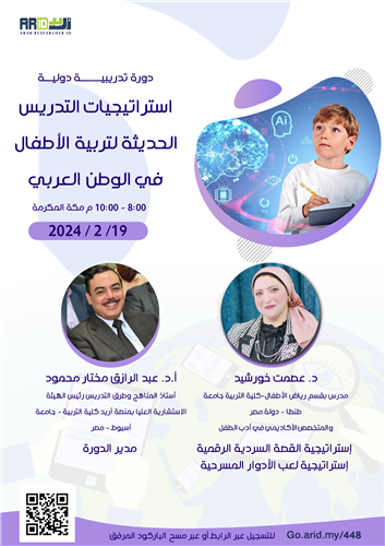 إستراتيجية القصة السردية الرقمية - إستراتيجية لعب الأدوار المسرحية