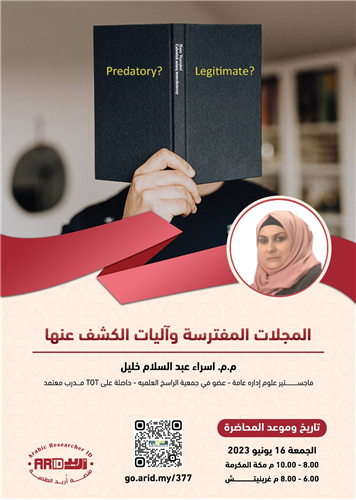 المجلات المفترسة وآليات الكشف عنها