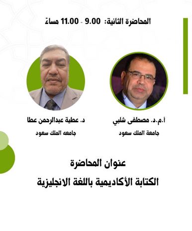 الكتابة الأكاديمية باللغة الانجليزية