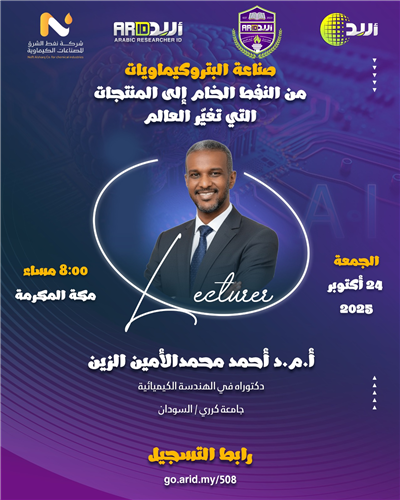 صناعة البتروكيماويات : من النفط الخام إلى المنتجات التي تغيّر العالم