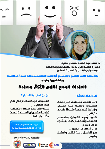 العادات السبع للناس الأكثر سعادة