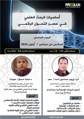 تحليل البيانات الإحصائية باستخدام SPSS وExcel