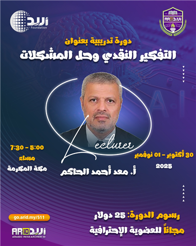 التفكير النقدي وحل المشكلات