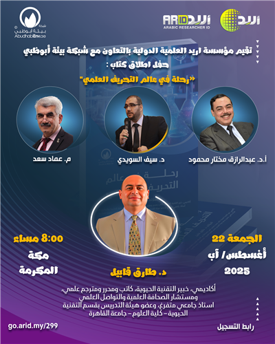 رحلة في عالم التحريف العلمي