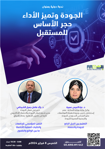 الجودة وتميز الأداء حجر الأساس للمستقبل