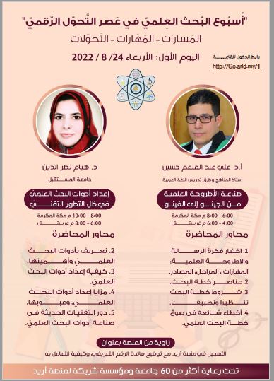 صناعة الأطروحة العلمية من الجينو إلى الفينو