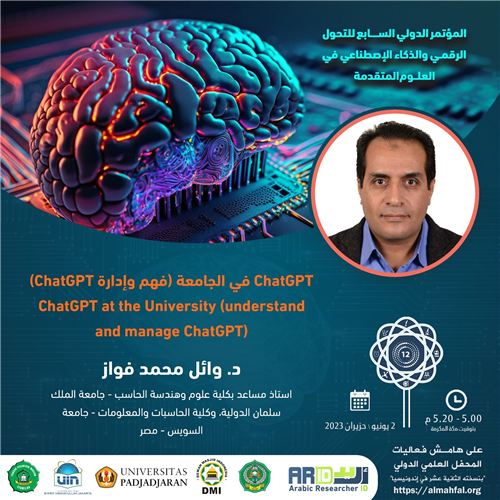 فهم وإدارة ChatGPT  في الجامعة
