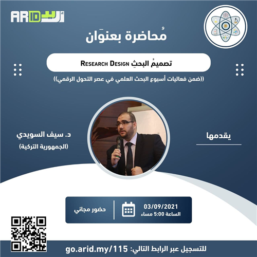 تصميم البحث