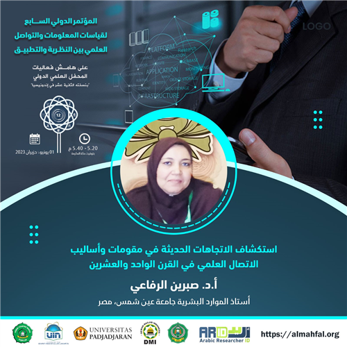 إستكشاف الاتجاهات الحديثة في مقومات وأساليب الاتصال العلمي في القرن الواحد والعشرين