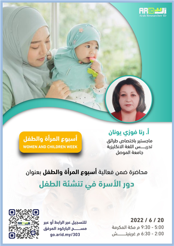 دور الأسرة في تنشئة الطفل