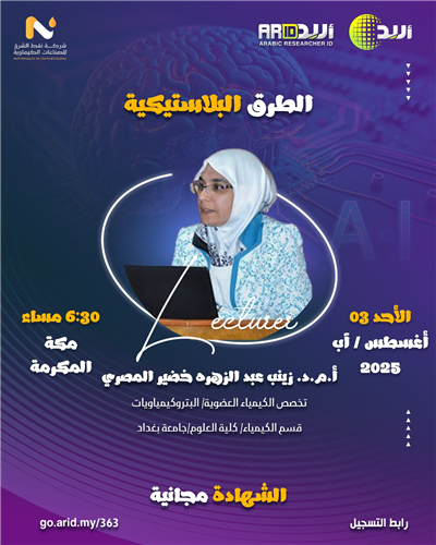 الطرق البلاستيكية