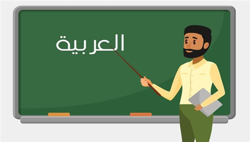  توظيف النص البصري والسمعي في الإنتاج اللغوي في تعليم العربية للناطقين بغيرها