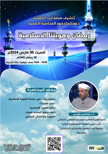 رمضان وهويتنا الاسلامية