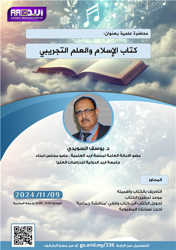 كتاب الإسلام والعلم التجريبي 