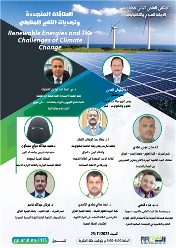 الملتقى العلمي الثاني لمجلة أريد الدولية للعلوم والتكنولوجيا بعنوان "الطاقات المتجددة"