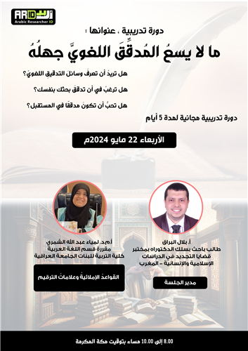 القواعدُ الإملائيةُ وعلاماتُ الترقيم