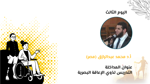 التدريس لذوي الاعاقه البصريه