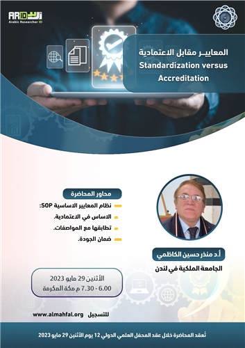 المعايير مقابل الاعتمادية