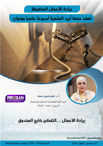 ريادة الاعمال ....التفكير خارج الصندوق