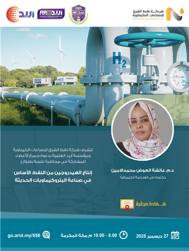 إنتاج الهيدروجين من النفط: الأساس في صناعة البتروكيماويات الحديثة