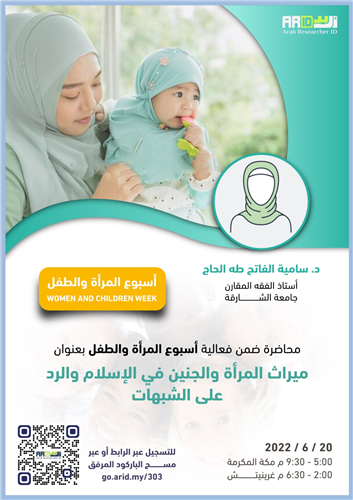 ميراث المرأة والجنين في الإسلام والرد على الشبهات 