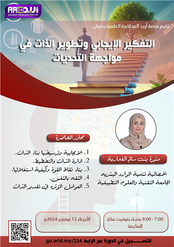 التفكير الإيجابي وتطوير الذات في مواجهة التحديات