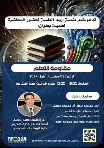 مقاومة التعلم