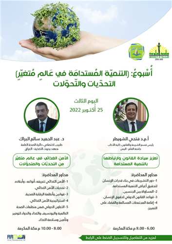 تعزيز سيادة القانون وارتباطها بالتنمية المستدامة