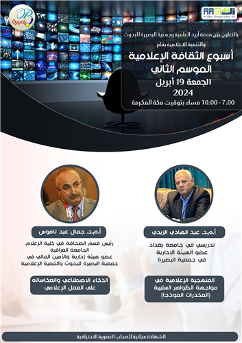 المنهجية الإعلامية في مواجهة الظواهر السلبية 