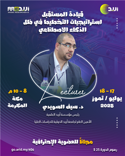 قيادة المستقبل استراتيجيات التخطيط في ظل الذكاء الاصطناعي