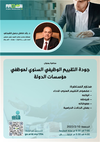 جودة التقييم الوظيفي السنوي لموظفي مؤسسات الدولة