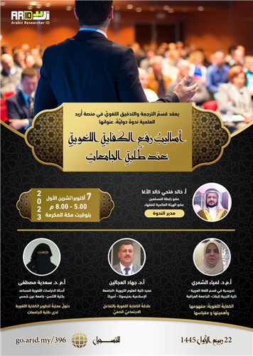 أساليبُ رفعِ الكفايةِ اللغويةِ عند طلبةِ الجامعاتِ