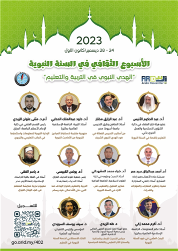 الاسبوع الثقافي في السنة النبوية: الهدي النبوي في التربية والتعليم