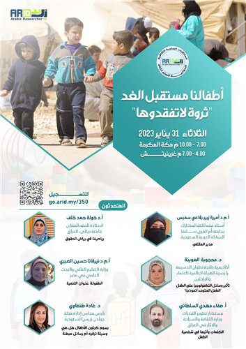 أطفالنا مستقبل الغد " ثروة لا تفقدوها "