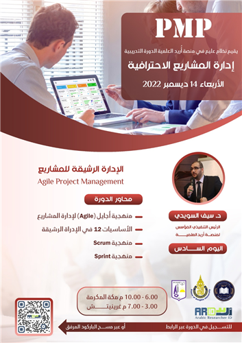 الإدارة الرشيقة للمشاريع