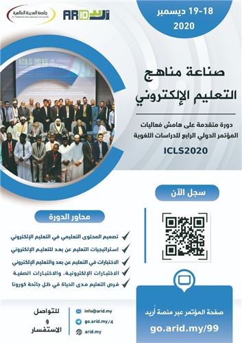 دورة صناعة مناهج التعليم الإلكتروني