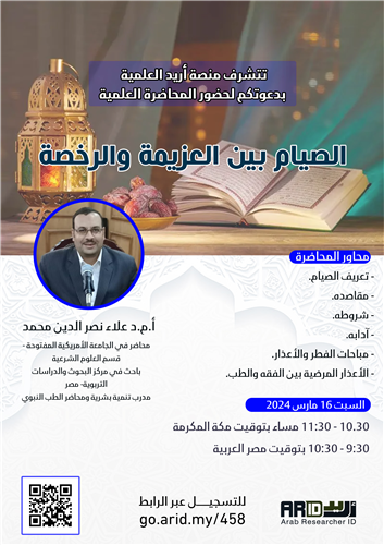 الصيام بين العزيمة والرخصة