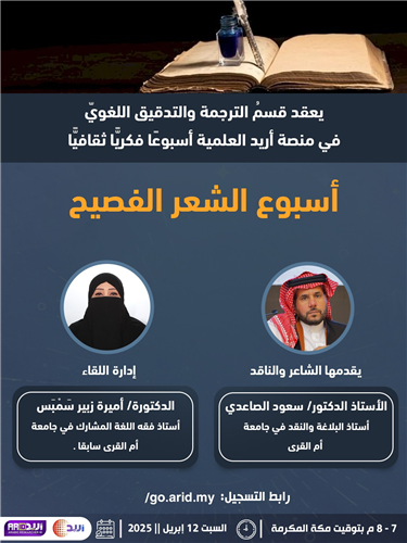 أسبوع الشعر الفصيح