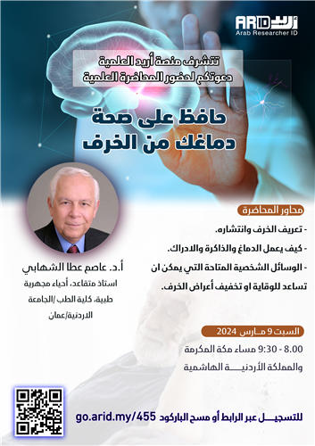 حافظ على صحة دماغك من الخرف