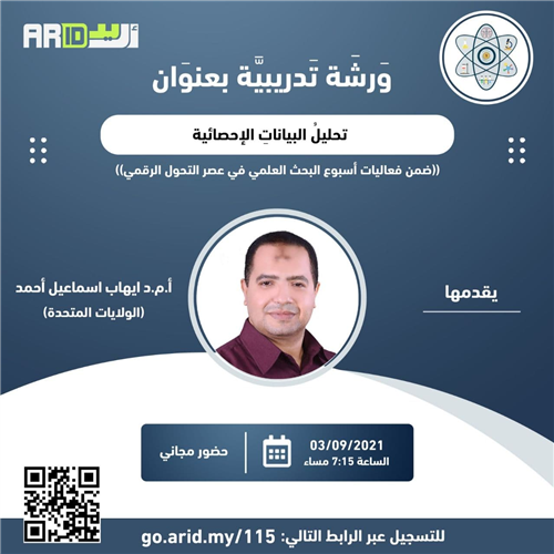 تحليل البيانات الاحصائية